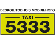 Таксі м. Чернігова 5333